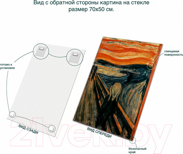 Изображение товара Картина на стекле Stamprint Крик Э. Мунк PT025 (70x50)
