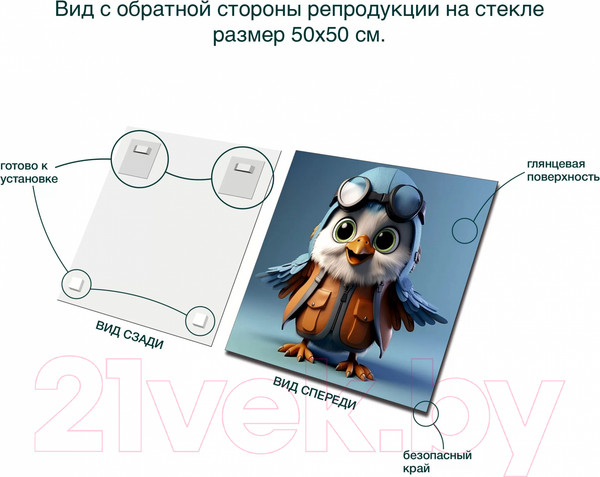 Изображение товара Картина на стекле Stamprint Пернатый летчик AR039 (50x50)