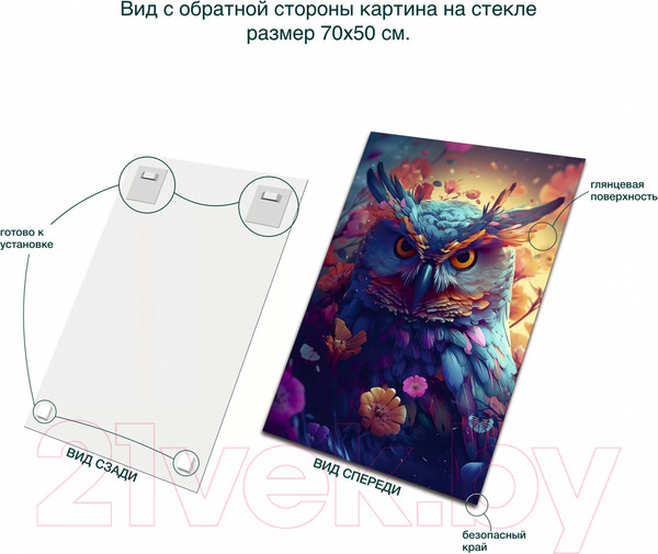 Изображение товара Картина на стекле Stamprint Радужная сова AR057 (70x50)