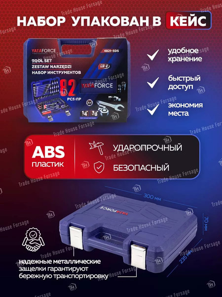 Изображение товара Универсальный набор инструментов Yataforce YF-4821-5DS(57671)