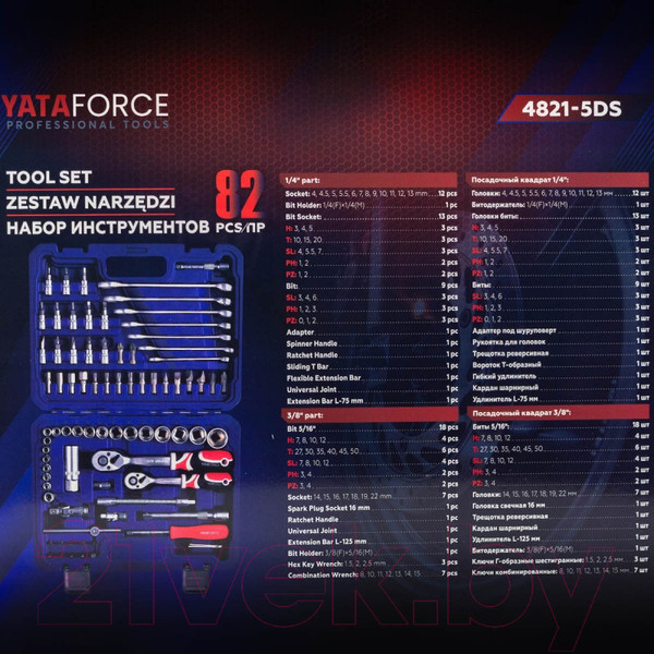 Изображение товара Универсальный набор инструментов Yataforce YF-4821-5DS(57671)