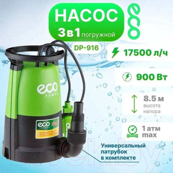 Изображение товара Дренажный насос Eco DP-916i / EC4210-2