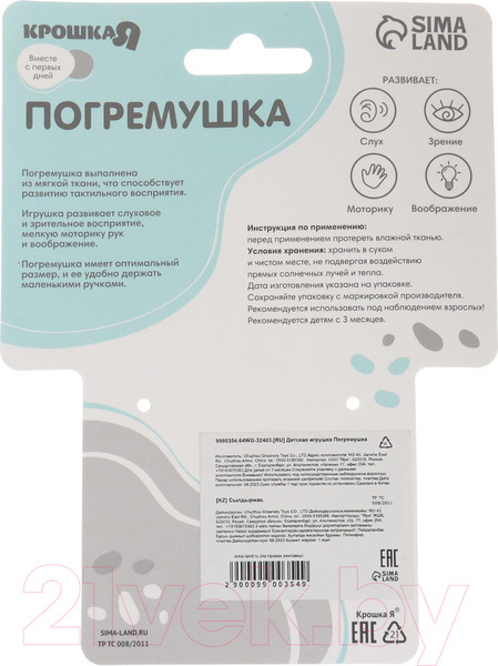 Изображение товара Погремушка Крошка Я Коровка / 9900354