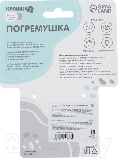 Изображение товара Погремушка Крошка Я Милая зайка / 9900341