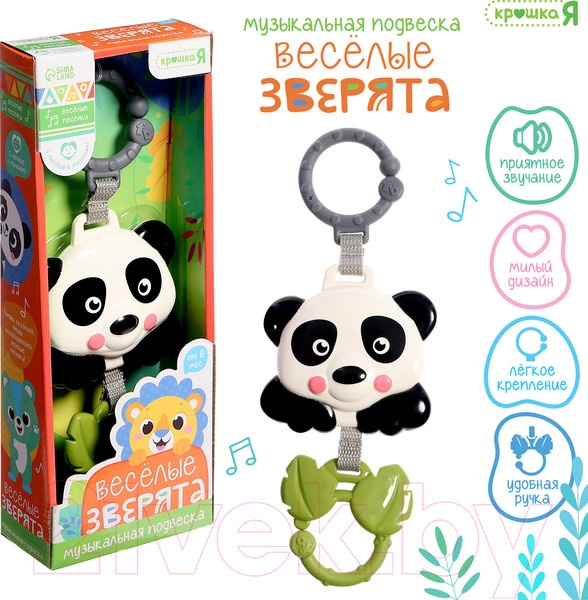Изображение товара Подвеска на кроватку Крошка Я Веселые зверята. Панда SL-06898A / 9953635