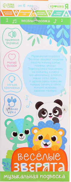 Изображение товара Подвеска на кроватку Крошка Я Веселые зверята. Коала SL-06898C / 9953637