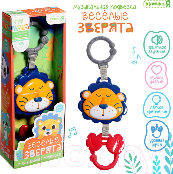 Изображение товара Подвеска на кроватку Крошка Я Веселые зверята. Лев SL-06898B / 9953636