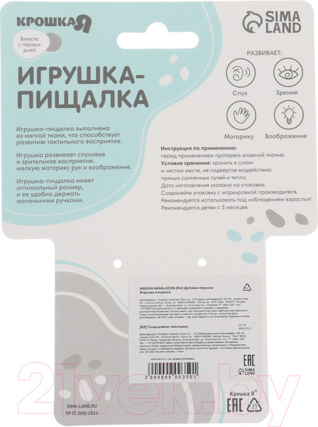 Изображение товара Погремушка Крошка Я Коровка / 9900350