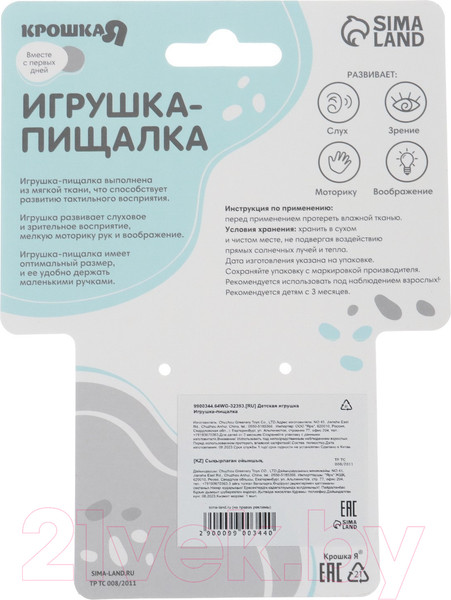 Изображение товара Погремушка Крошка Я Лягушастик / 9900344