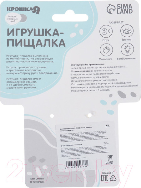 Изображение товара Погремушка Крошка Я Милая зайка / 9900335