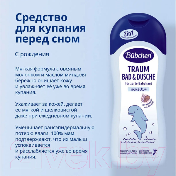Изображение товара Средство для купания Bubchen Перед сном (500мл)
