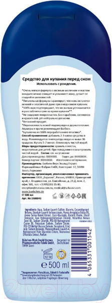 Изображение товара Средство для купания Bubchen Перед сном (500мл)