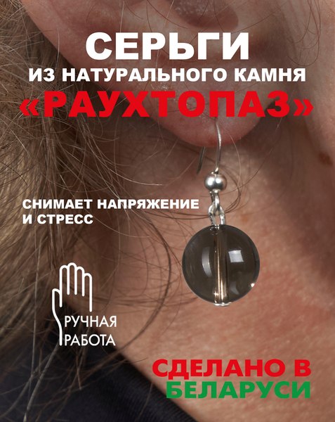Изображение товара Серьги Wolves Элитный Раухтопаз 40969 №1