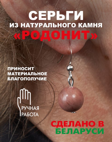 Изображение товара Серьги Wolves Элитный Родонит 40973 №1