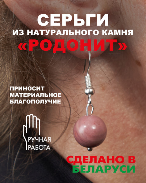 Изображение товара Серьги Wolves Элитный Родонит 40974 №2