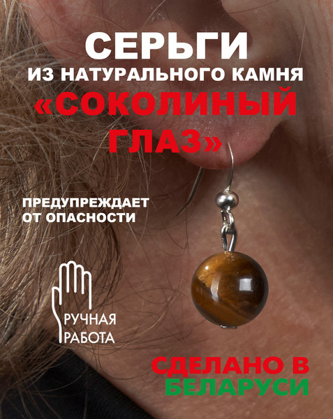 Изображение товара Серьги Wolves Элитный Соколиный глаз 40977 №1