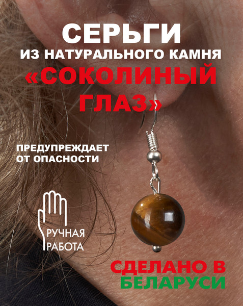 Изображение товара Серьги Wolves Элитный Соколиный глаз 40978 №2