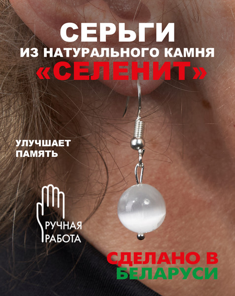 Изображение товара Серьги Wolves Элитный Селенит 40982 №2