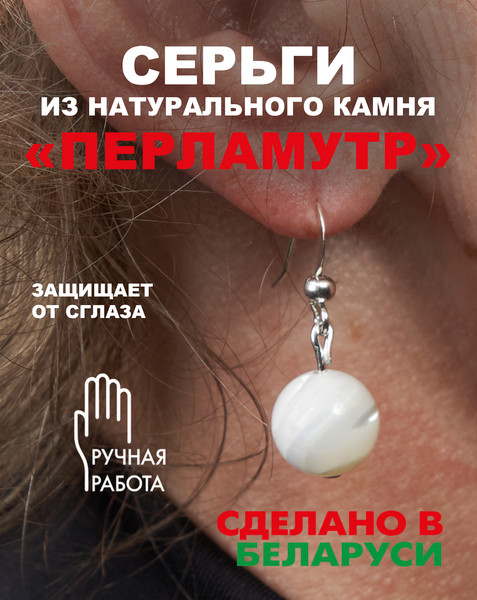 Изображение товара Серьги Wolves Элитный Перламутр 41015 №1