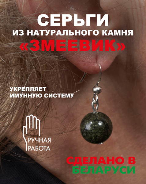 Изображение товара Серьги Wolves Элитный Змеевик 41019 №1