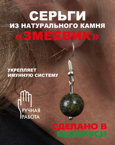 Изображение товара Серьги Wolves Элитный Змеевик 41020 №2