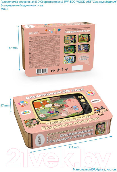 Изображение товара Пазл EWA Mini Союзмультфильм. Возвращение блудного попугая