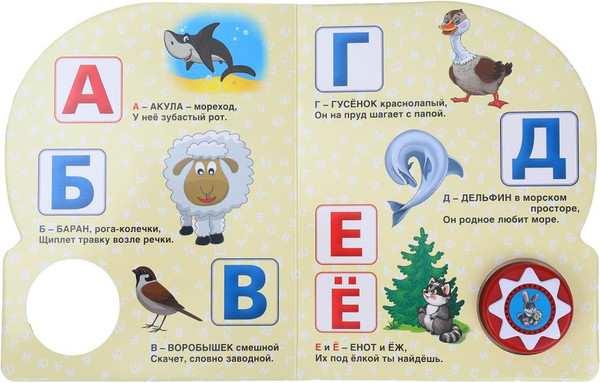 Изображение товара Музыкальная книга Умка Азбука животных 1 кнопка 10 песен (Степанов В.А. 9785506032304)