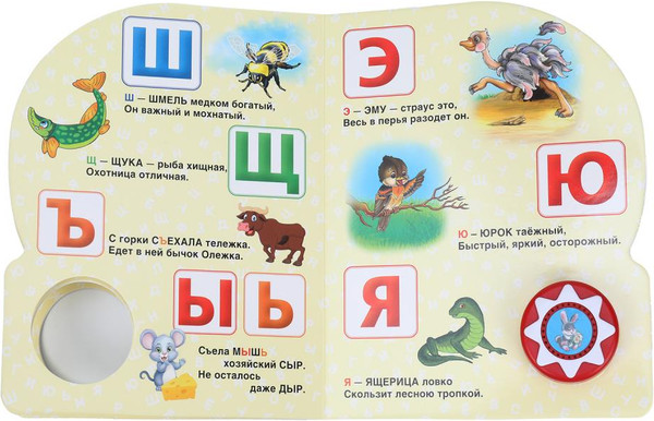 Изображение товара Музыкальная книга Умка Азбука животных 1 кнопка 10 песен (Степанов В.А. 9785506032304)