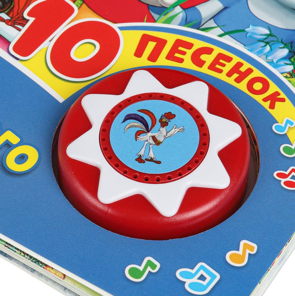 Изображение товара Музыкальная книга Умка Песенки для детского сада Союзмультфильм 1 кнопка 10 песен (9785506029779)