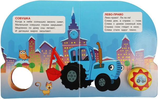 Изображение товара Музыкальная книга Умка Любимые песенки. Синий трактор 1 кнопка 10 песен / 9785506071013