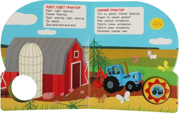 Изображение товара Музыкальная книга Умка Любимые песенки. Синий трактор 1 кнопка 10 песен / 9785506071013