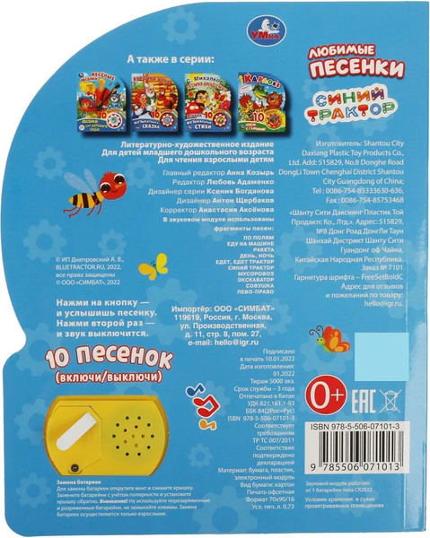 Изображение товара Музыкальная книга Умка Любимые песенки. Синий трактор 1 кнопка 10 песен / 9785506071013