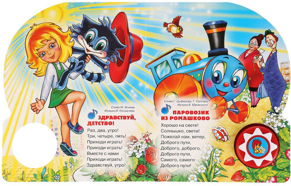 Изображение товара Музыкальная книга Умка Любимые песенки Союзмультфильм, твердая обложка