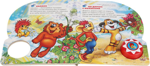 Изображение товара Музыкальная книга Умка Любимые песенки Союзмультфильм, твердая обложка