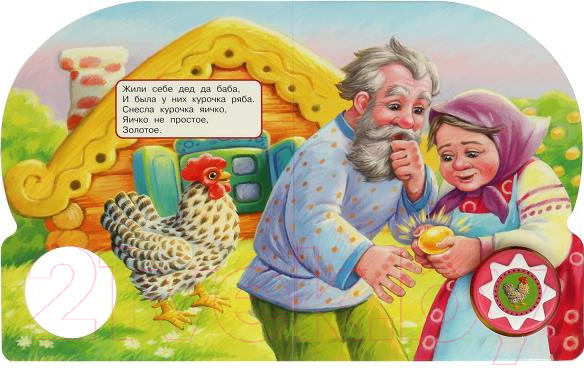 Изображение товара Музыкальная книга Умка Курочка ряба 1 кнопка 10 песен / 9785506084518 