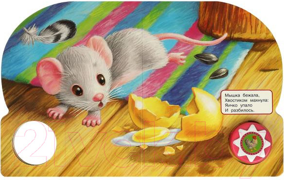 Изображение товара Музыкальная книга Умка Курочка ряба 1 кнопка 10 песен / 9785506084518 
