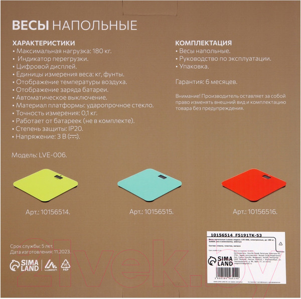 Изображение товара Напольные весы электронные LuazON Home LVE-006 / 10156514 (желтый)