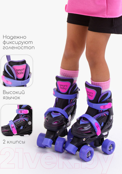 Изображение товара Роликовые коньки Amarobaby Dream / AB23-35DR/092206-30 (р.30-33, черный/фиолетовый/розовый)