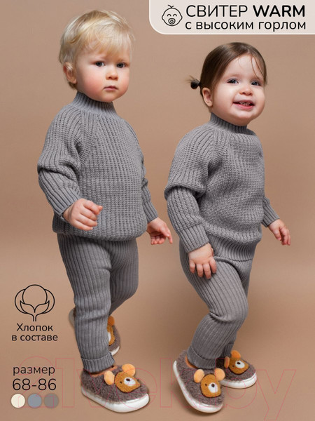 Изображение товара Джемпер для малышей Amarobaby Warm / AB-OD23-W26/11-68 (р.68, серый)