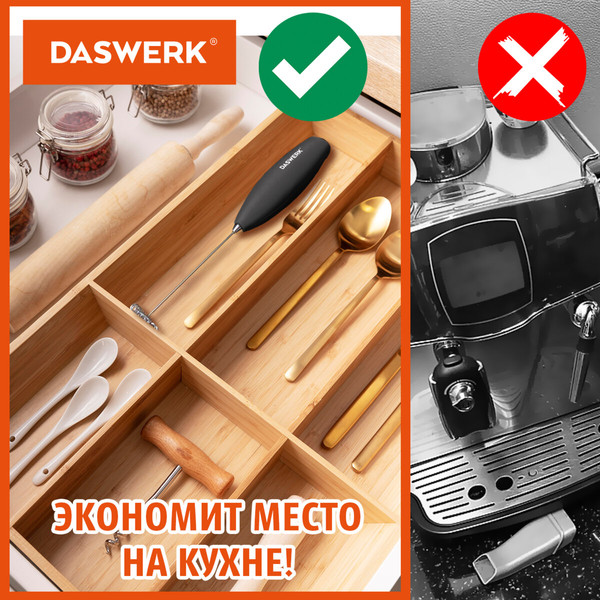 Изображение товара Вспениватель молока Daswerk 456179 (черный)