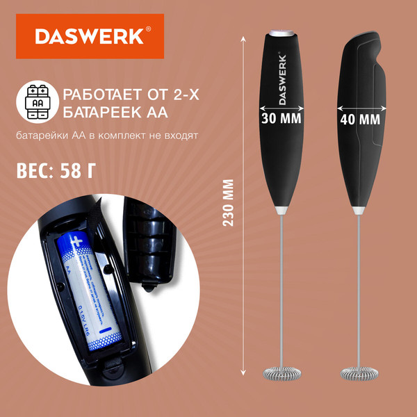 Изображение товара Вспениватель молока Daswerk 456179 (черный)