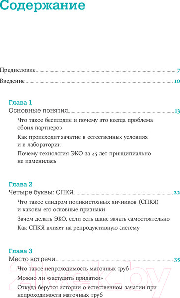 Изображение товара Книга Альпина Желанный ребенок / 9785961489958 (Младова Е.)