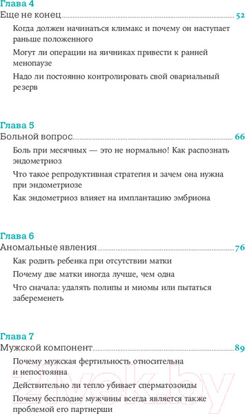 Изображение товара Книга Альпина Желанный ребенок / 9785961489958 (Младова Е.)