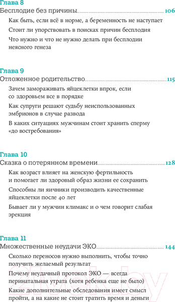 Изображение товара Книга Альпина Желанный ребенок / 9785961489958 (Младова Е.)