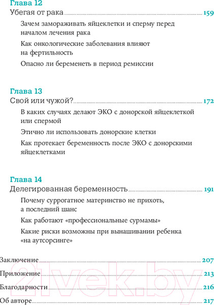 Изображение товара Книга Альпина Желанный ребенок / 9785961489958 (Младова Е.)