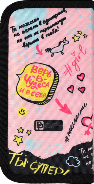 Изображение товара Пенал Феникс+ Ты супер! / 65657