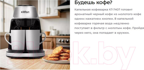 Изображение товара Капельная кофеварка Kitfort KT-7407