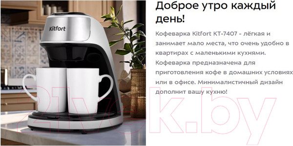 Изображение товара Капельная кофеварка Kitfort KT-7407