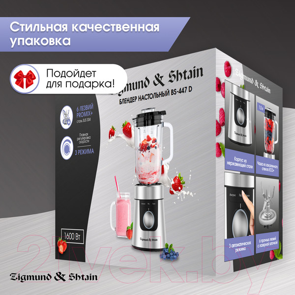 Изображение товара Блендер стационарный Zigmund & Shtain BS-447 D