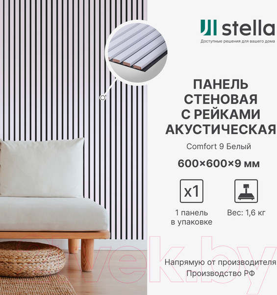 Изображение товара Реечная панель STELLA Comfort Standart Акустическая Белый МДФ (600х600х9)